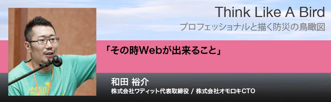 その時webが出来ること ユレッジ 日本の 揺れやすさ と地震防災を考えるサイト